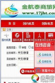 金航泰特價機票 2.7.3.1 旅客票務(wù)代理服務(wù)解析與出行指南