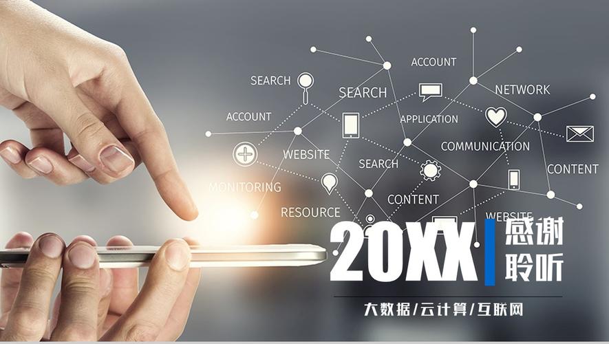 大氣商務科技動態互聯網數據分析工作匯報16素材ppt模板精選