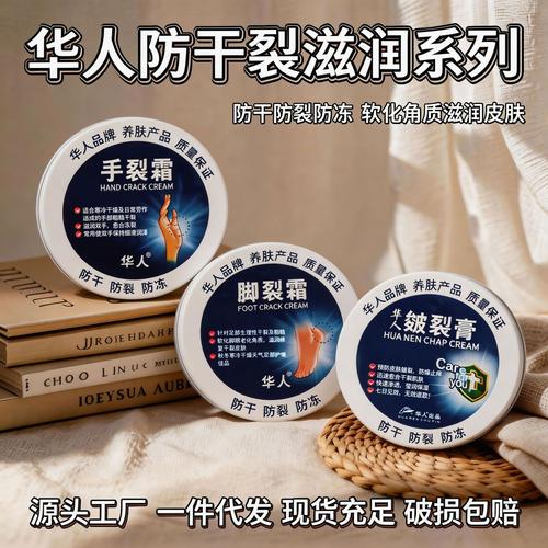 告別手足皸裂，溫暖過冬——華人凍裂膏與抗裂護膚全攻略